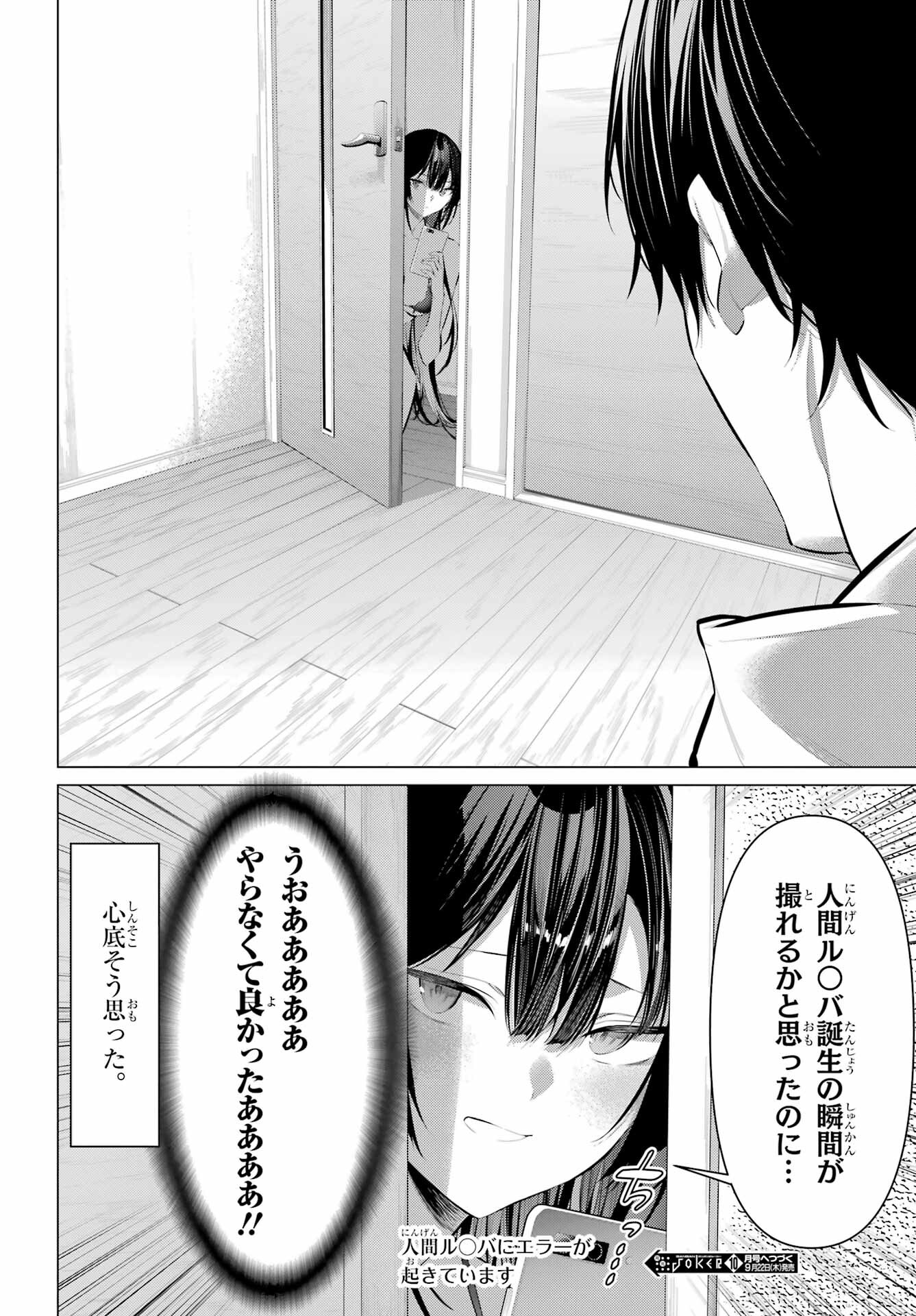 履いてください、鷹峰さん Chap 42 - Next Chap 43