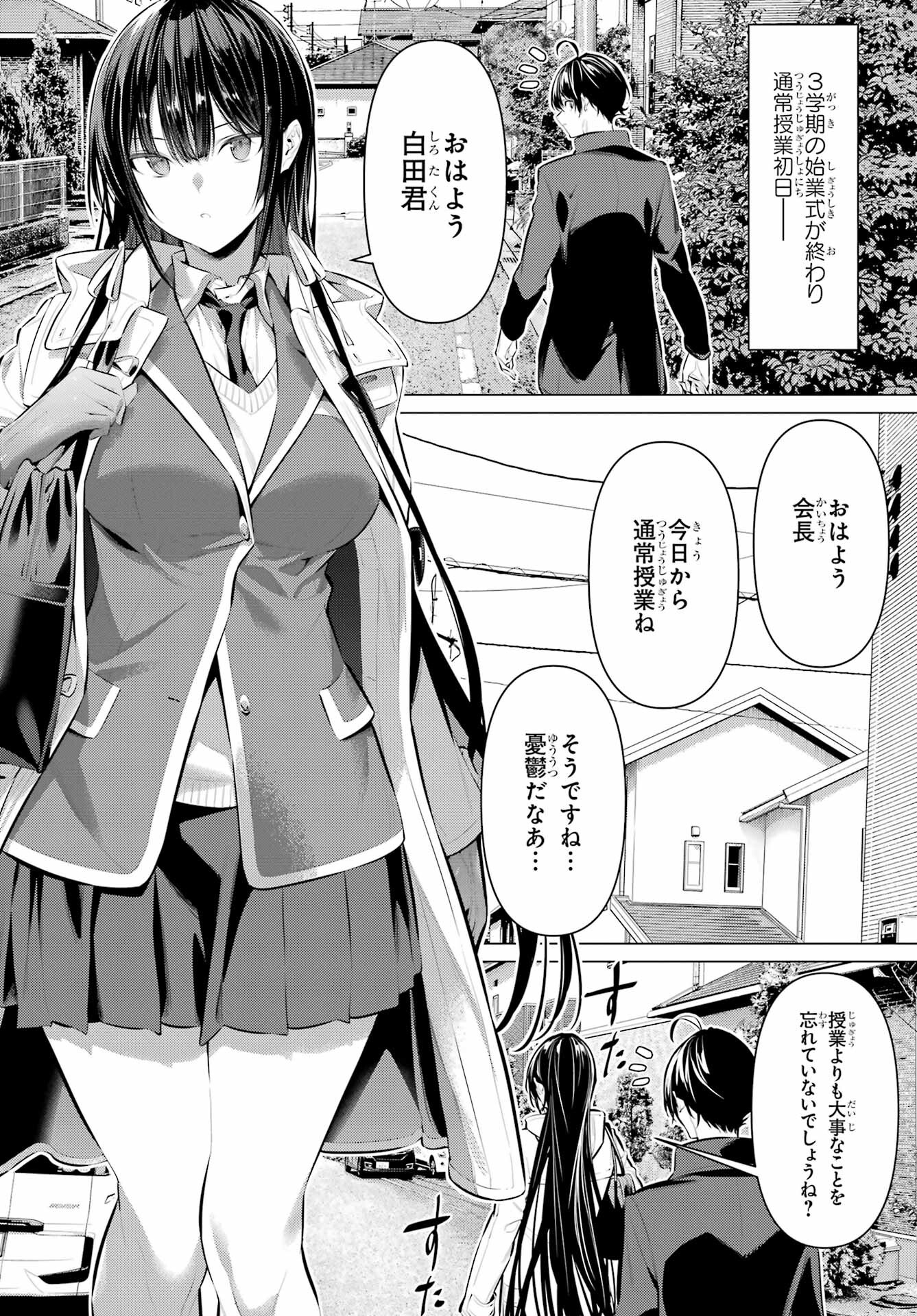 履いてください、鷹峰さん Chap 41.1 - Next Chap 42.1