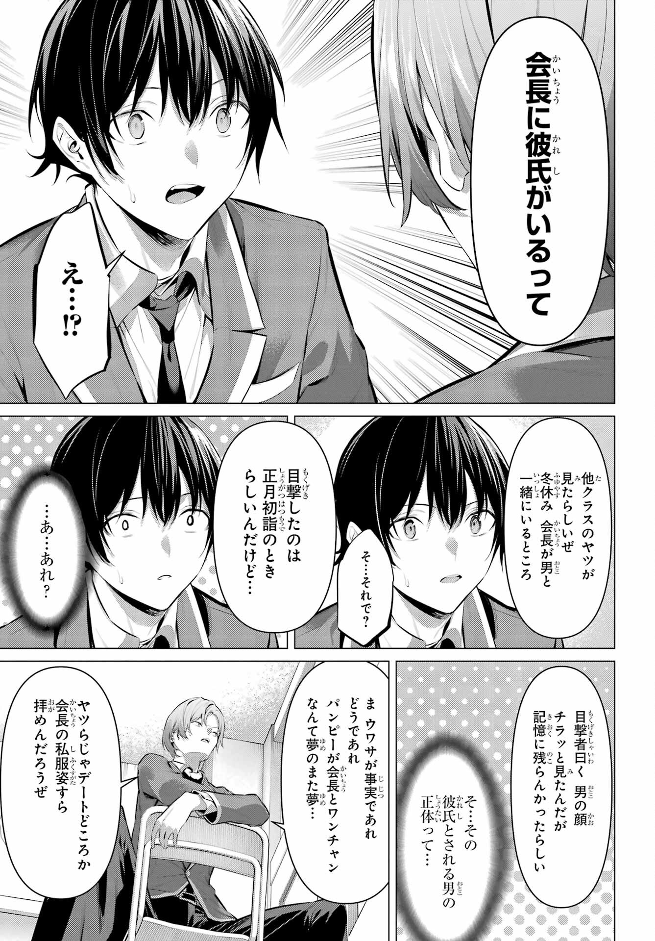 履いてください、鷹峰さん Chap 41.1 - Next Chap 42.1