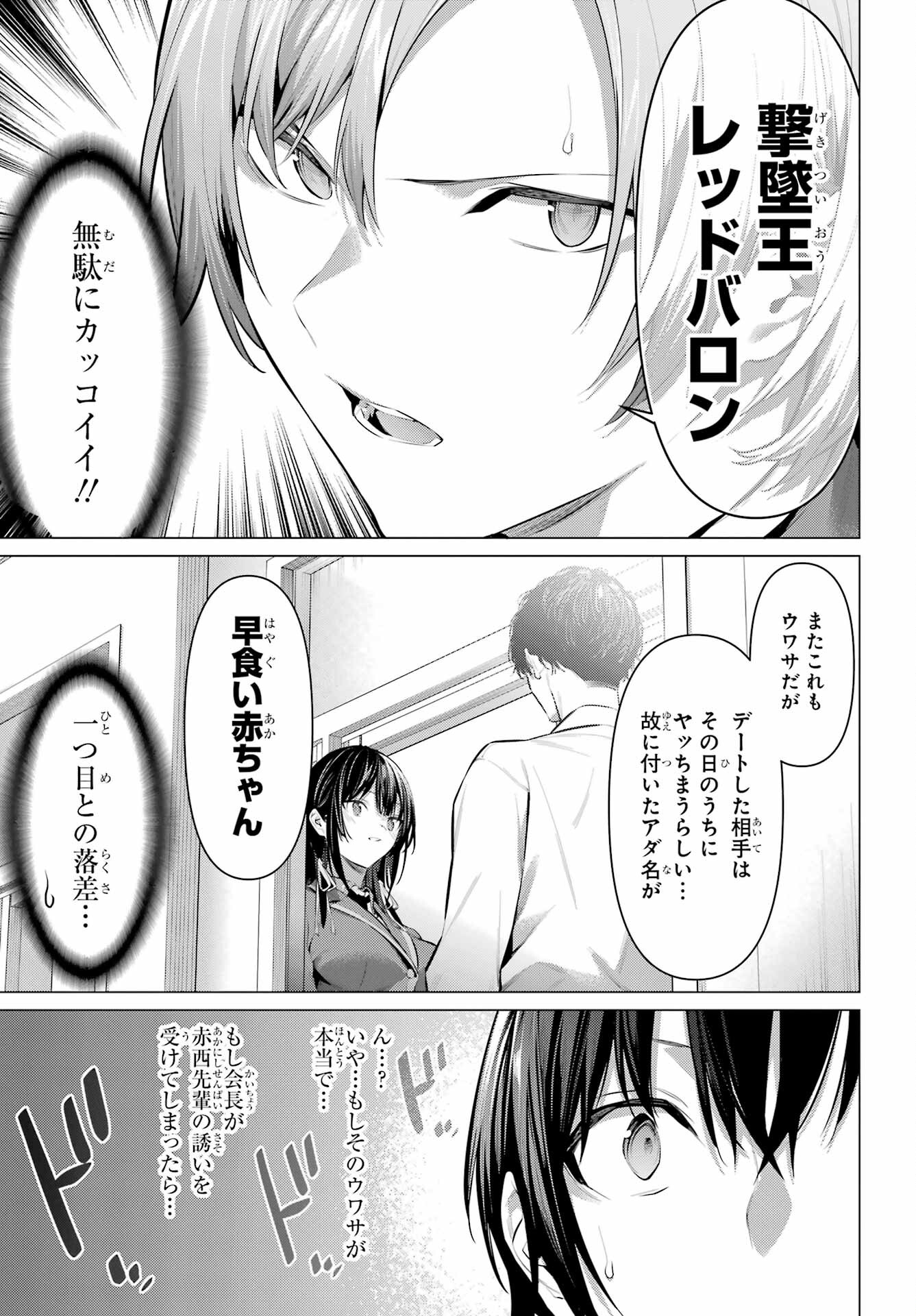 履いてください、鷹峰さん Chap 41.1 - Next Chap 42.1