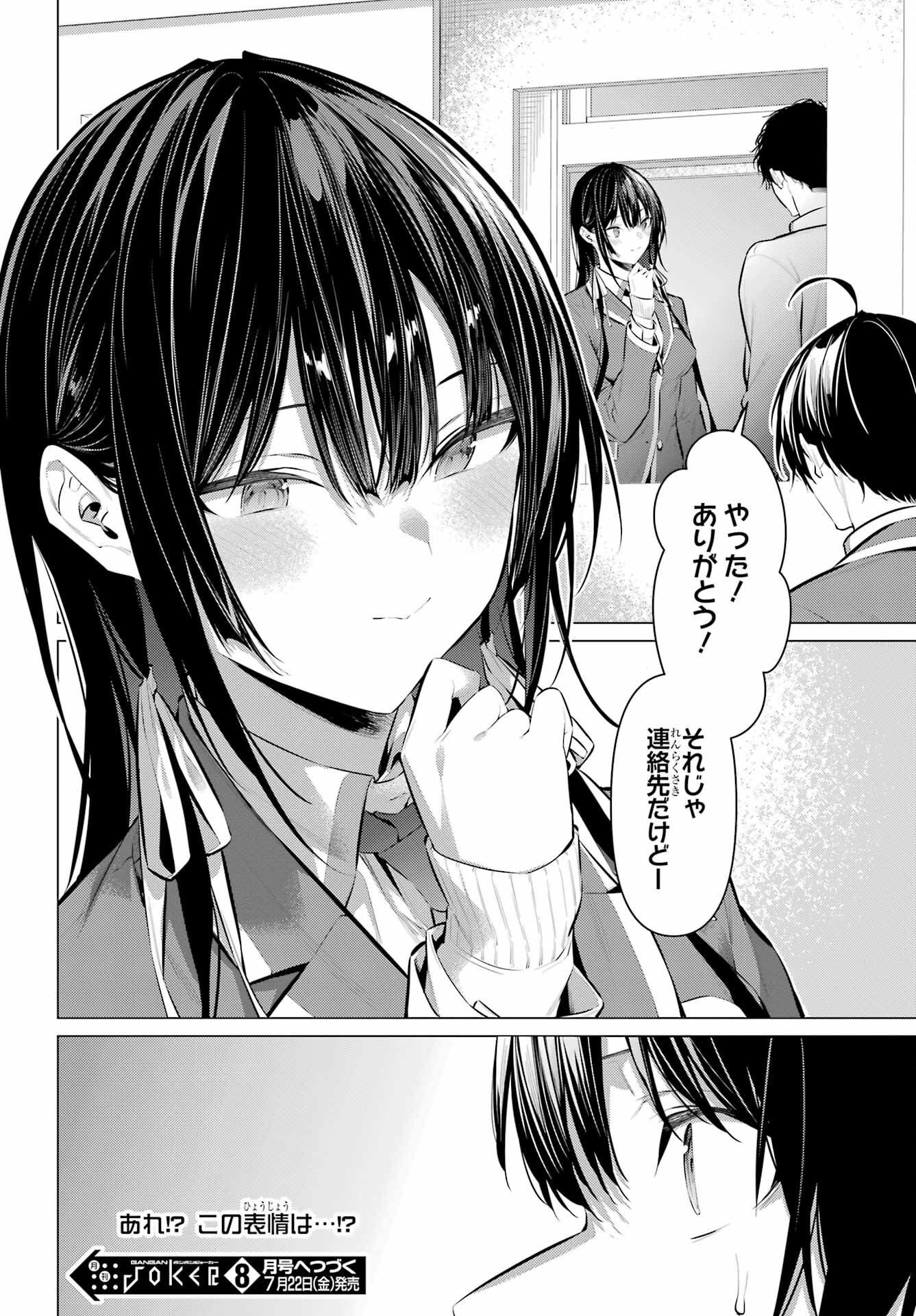 履いてください、鷹峰さん Chap 41.1 - Next Chap 42.1