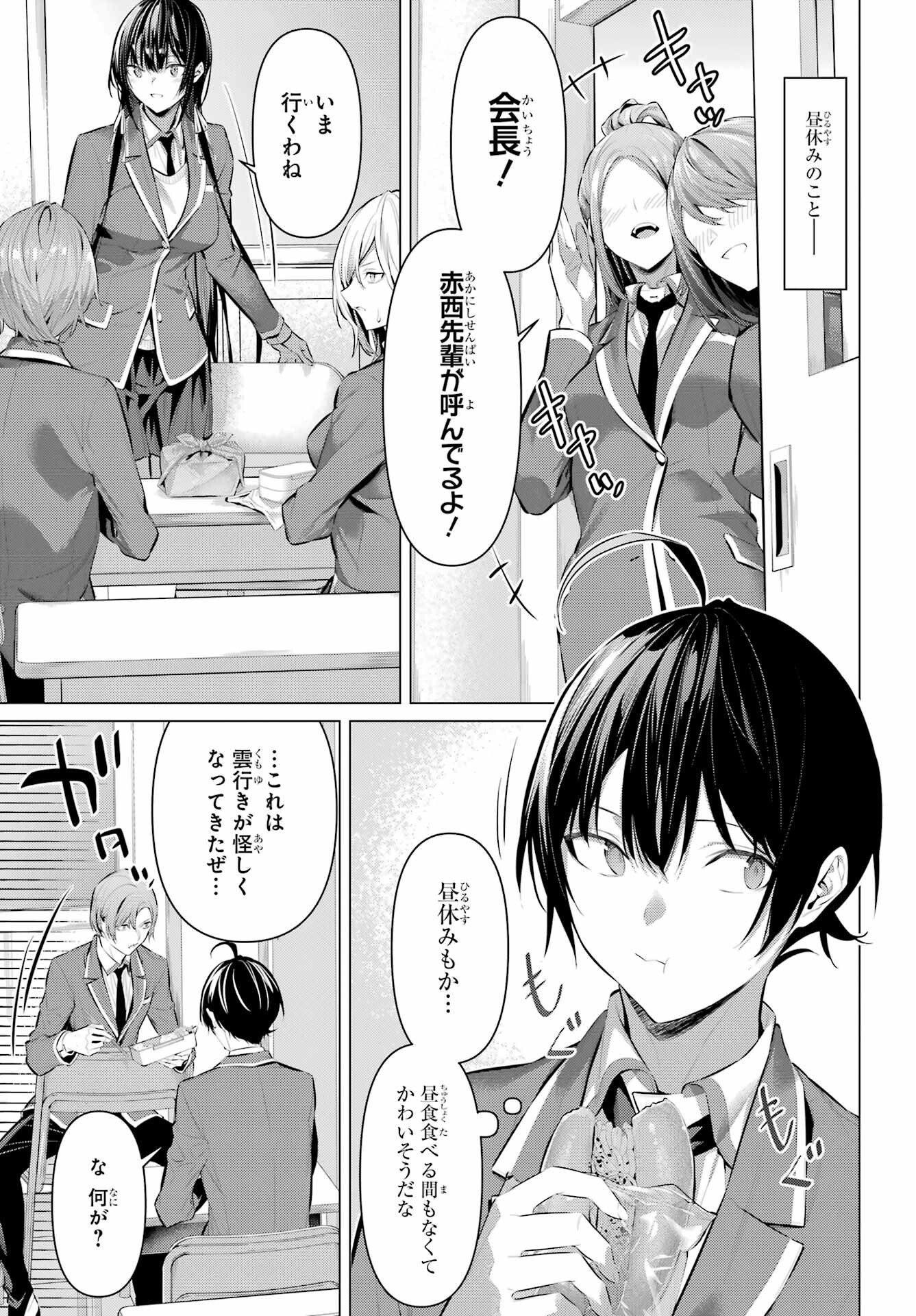 履いてください、鷹峰さん Chap 41.1 - Next Chap 42.1