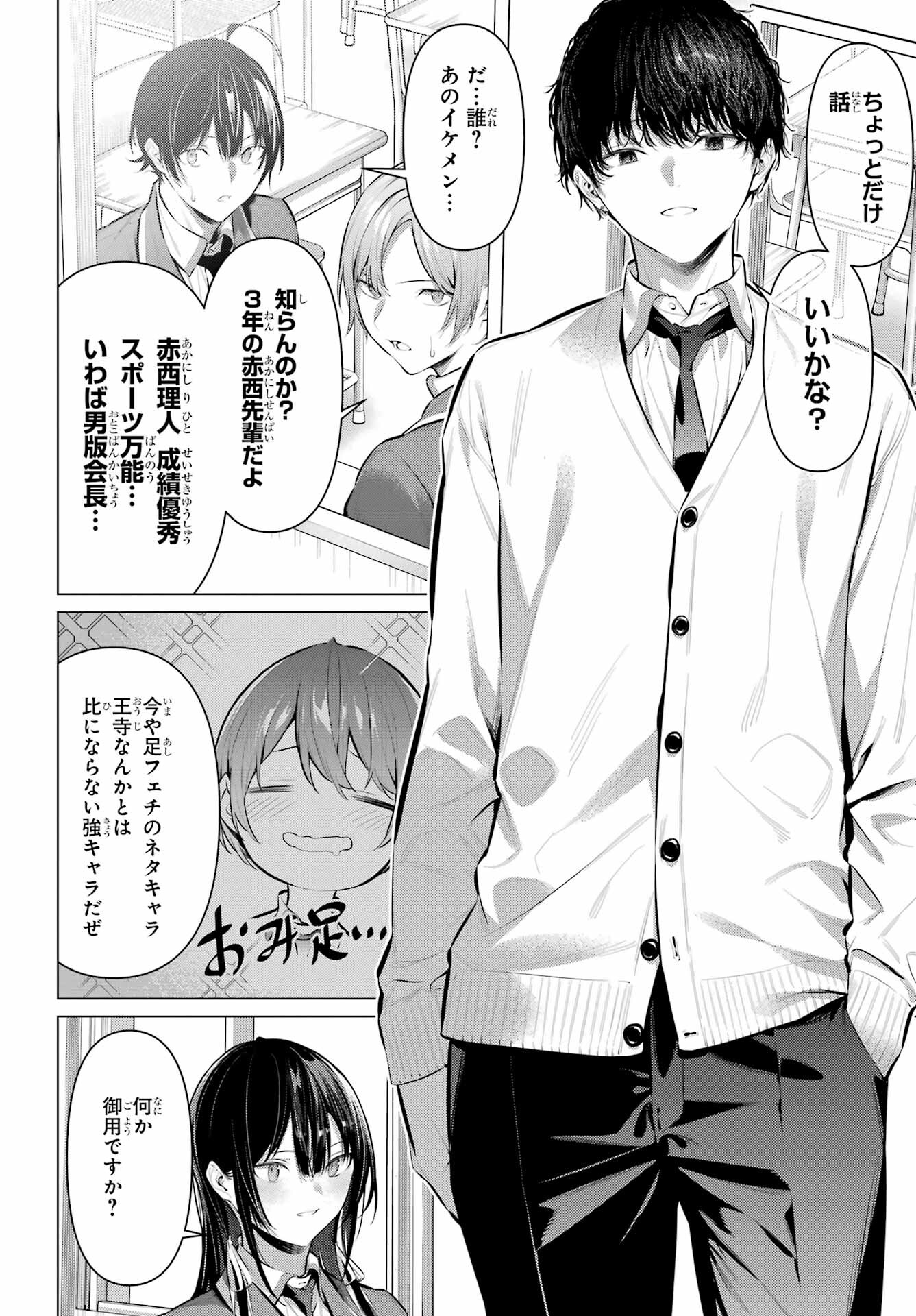 履いてください、鷹峰さん Chap 41.1 - Next Chap 42.1