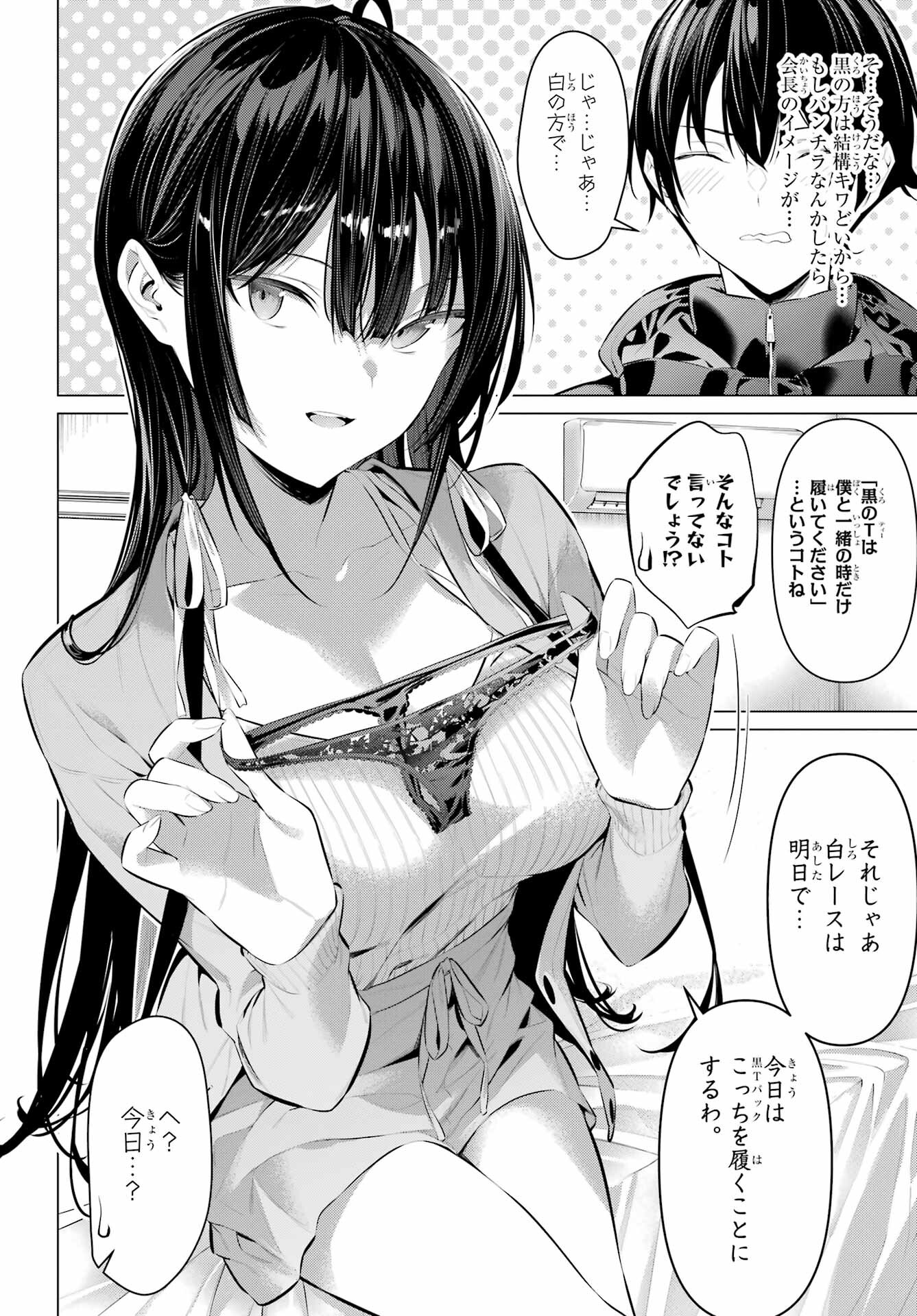 履いてください、鷹峰さん Chap 40 - Next Chap 41