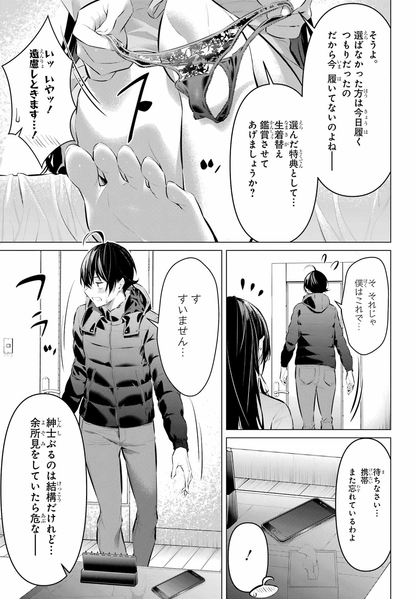 履いてください、鷹峰さん Chap 40 - Next Chap 41