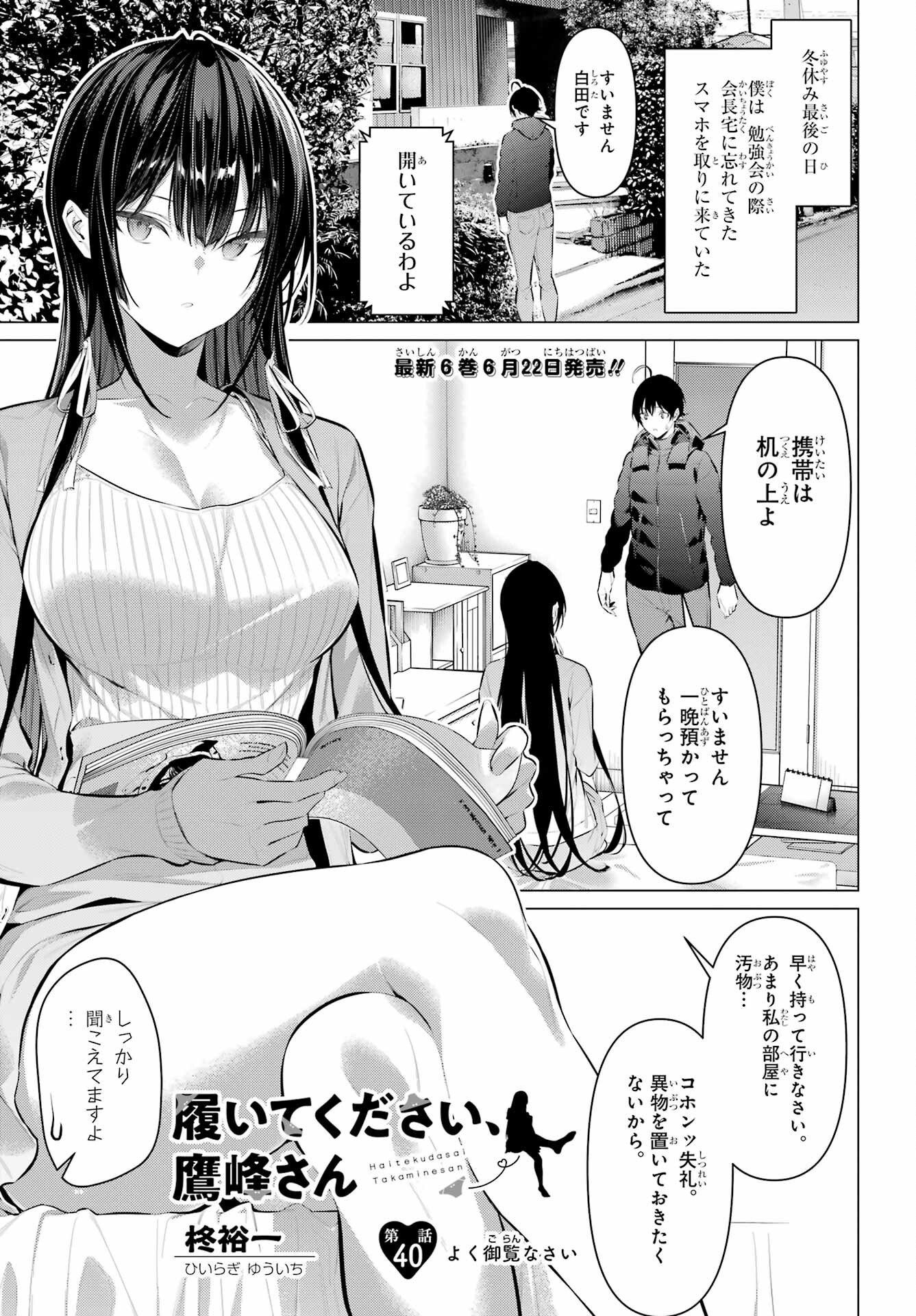 履いてください、鷹峰さん Chap 40 - Next Chap 41