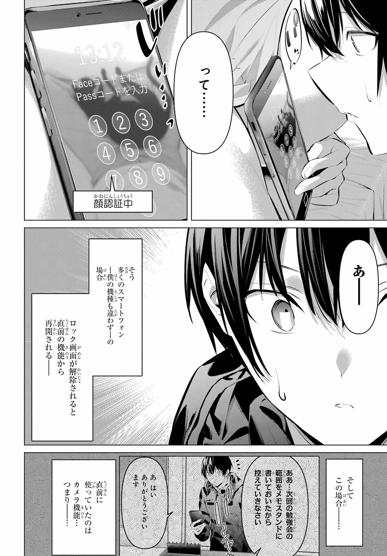 履いてください、鷹峰さん Chap 40 - Next Chap 41