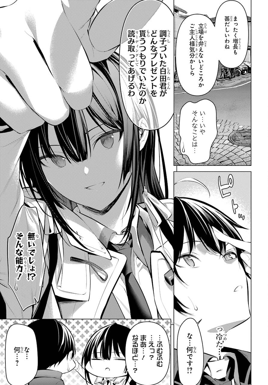 履いてください、鷹峰さん Chap 32 - Next Chap 33