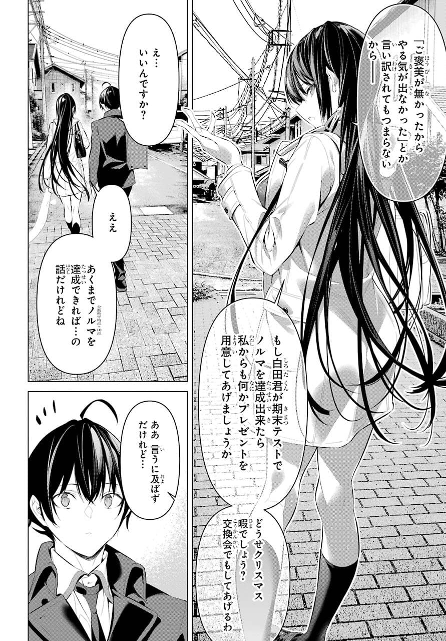 履いてください、鷹峰さん Chap 32 - Next Chap 33