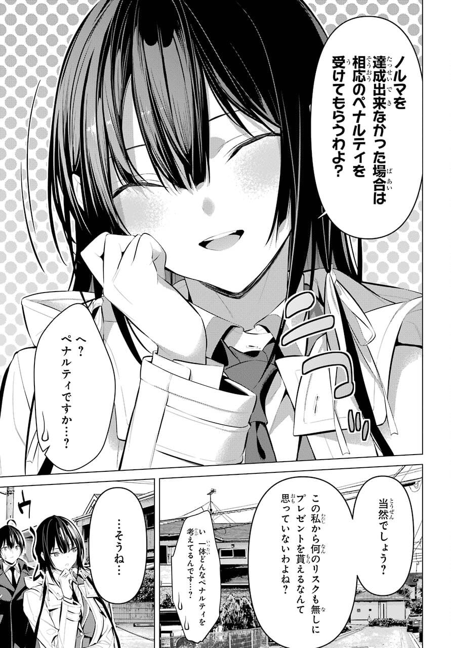 履いてください、鷹峰さん Chap 32 - Next Chap 33