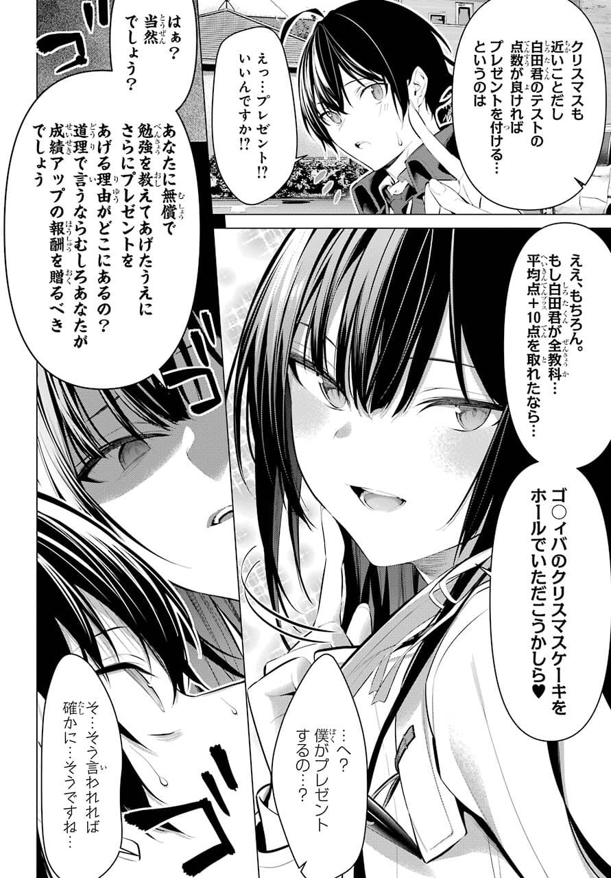 履いてください、鷹峰さん Chap 32 - Next Chap 33