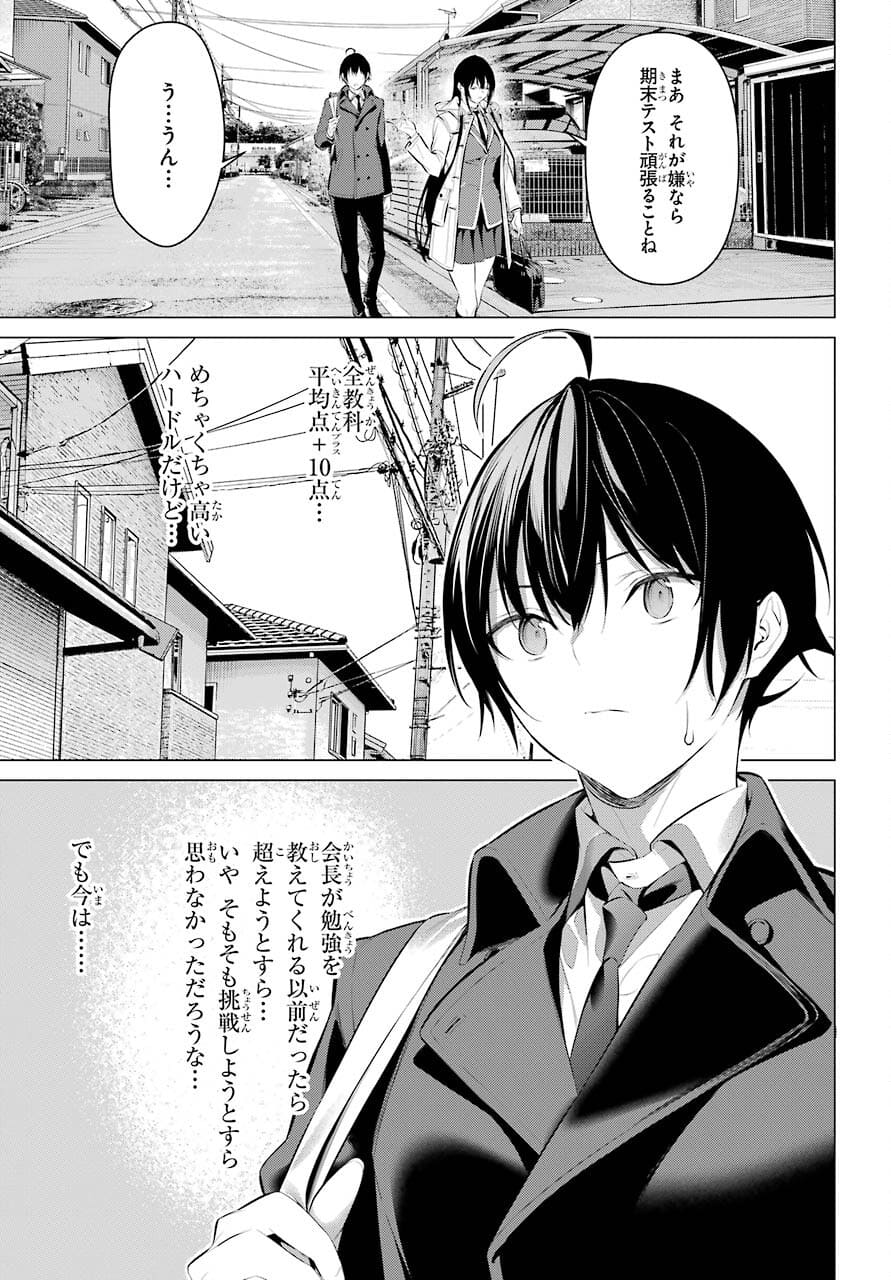 履いてください、鷹峰さん Chap 32 - Next Chap 33