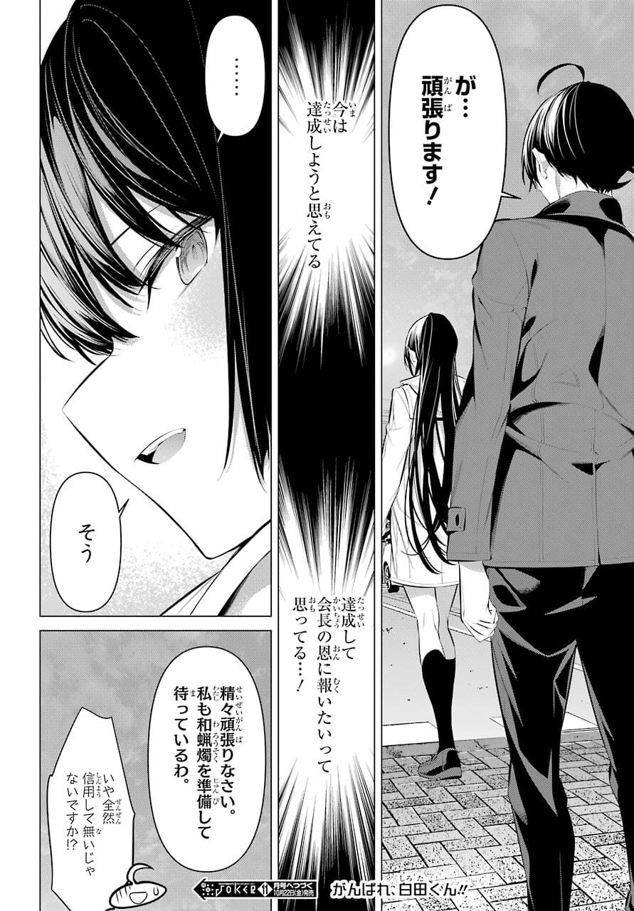 履いてください、鷹峰さん Chap 32 - Next Chap 33
