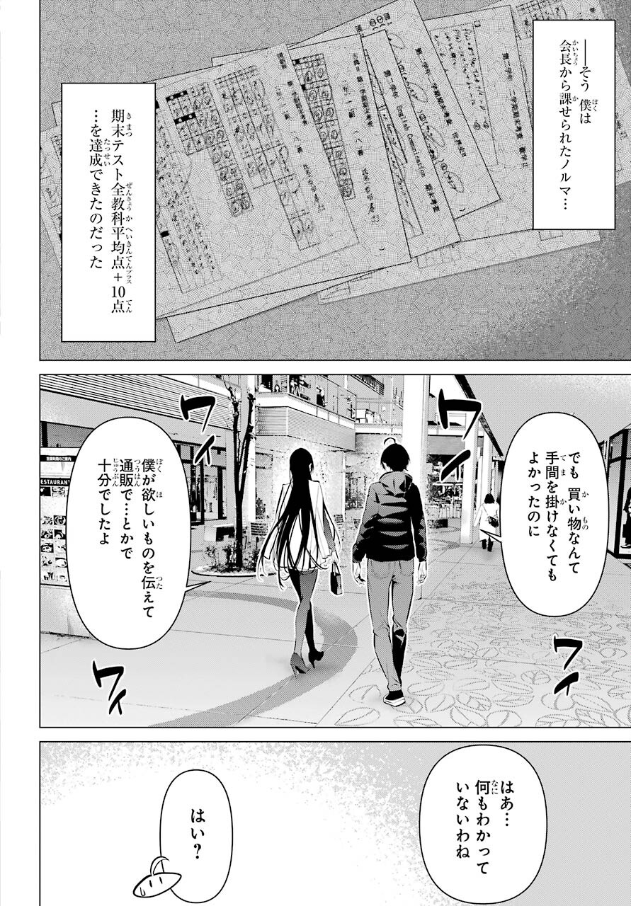 履いてください、鷹峰さん Chap 36.1 - Next Chap 37.1