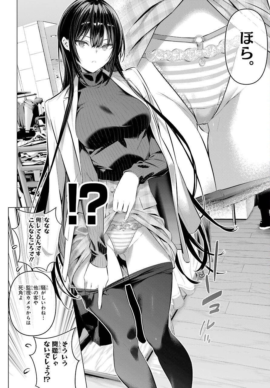 履いてください、鷹峰さん Chap 36.1 - Next Chap 37.1