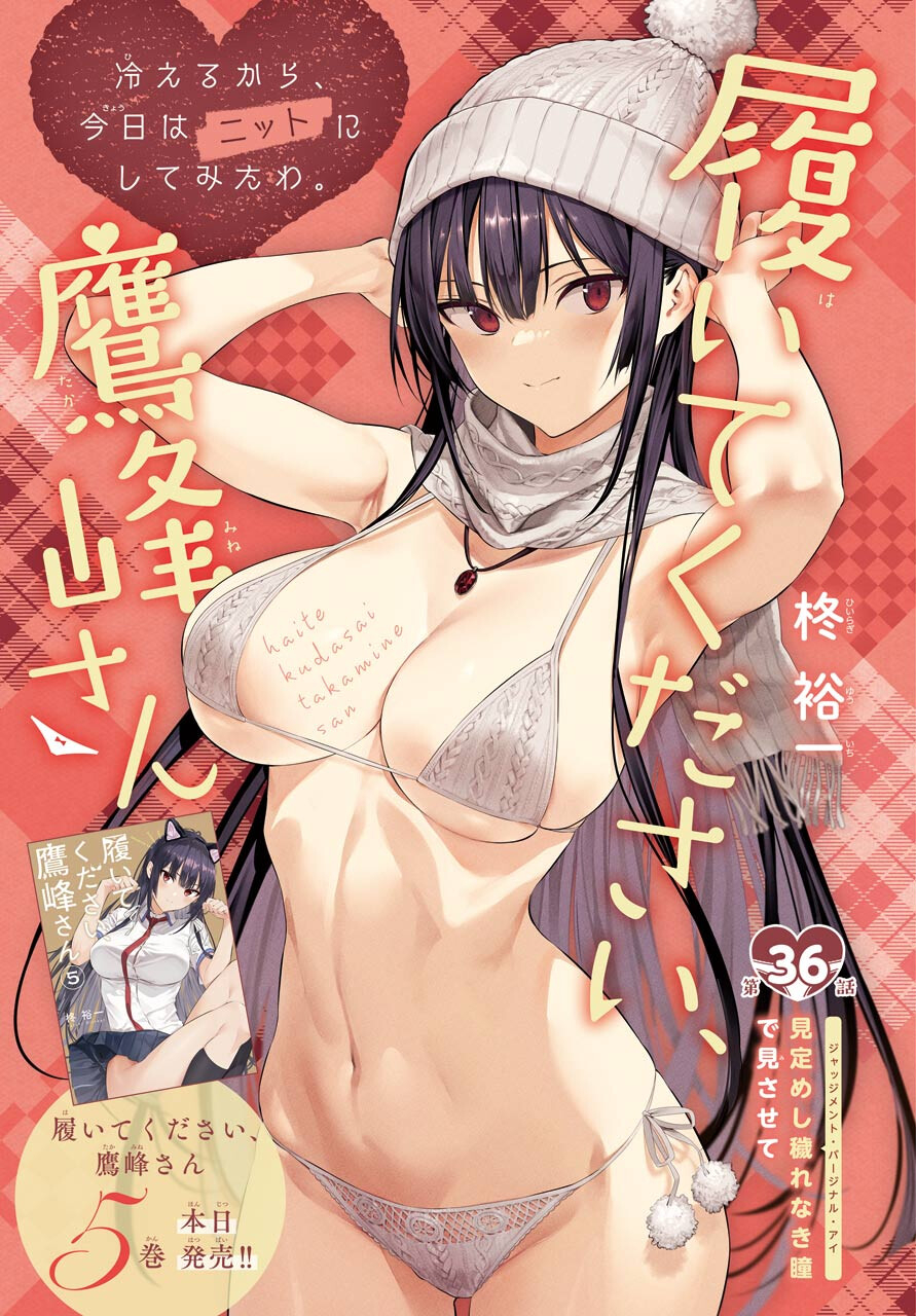 履いてください、鷹峰さん Chap 36.1 - Next Chap 37.1