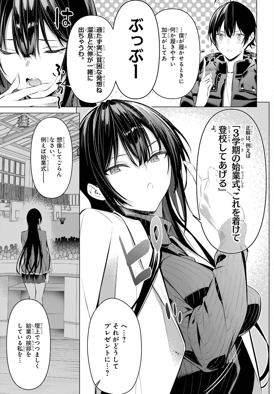 履いてください、鷹峰さん Chap 36.1 - Next Chap 37.1