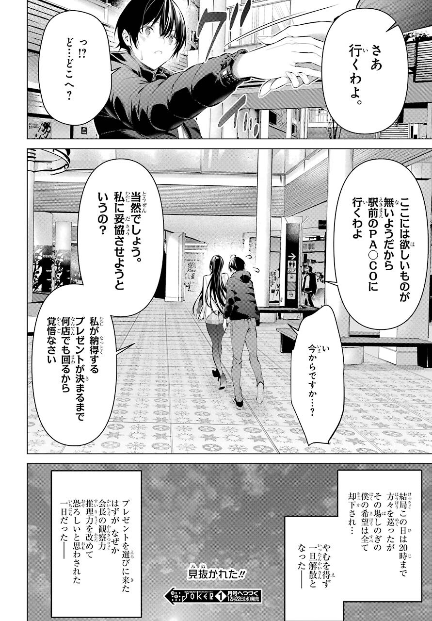 履いてください、鷹峰さん Chap 36.1 - Next Chap 37.1