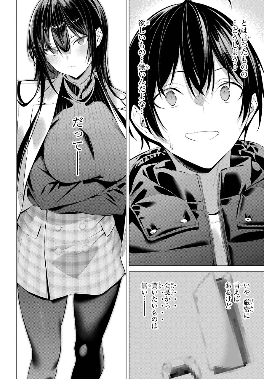 履いてください、鷹峰さん Chap 36.1 - Next Chap 37.1
