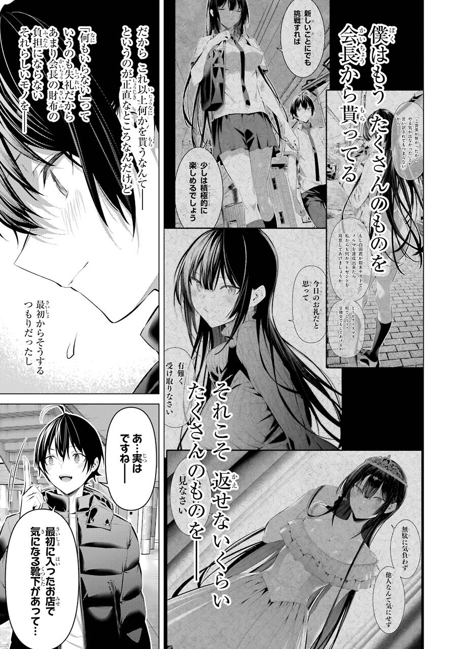 履いてください、鷹峰さん Chap 36.1 - Next Chap 37.1