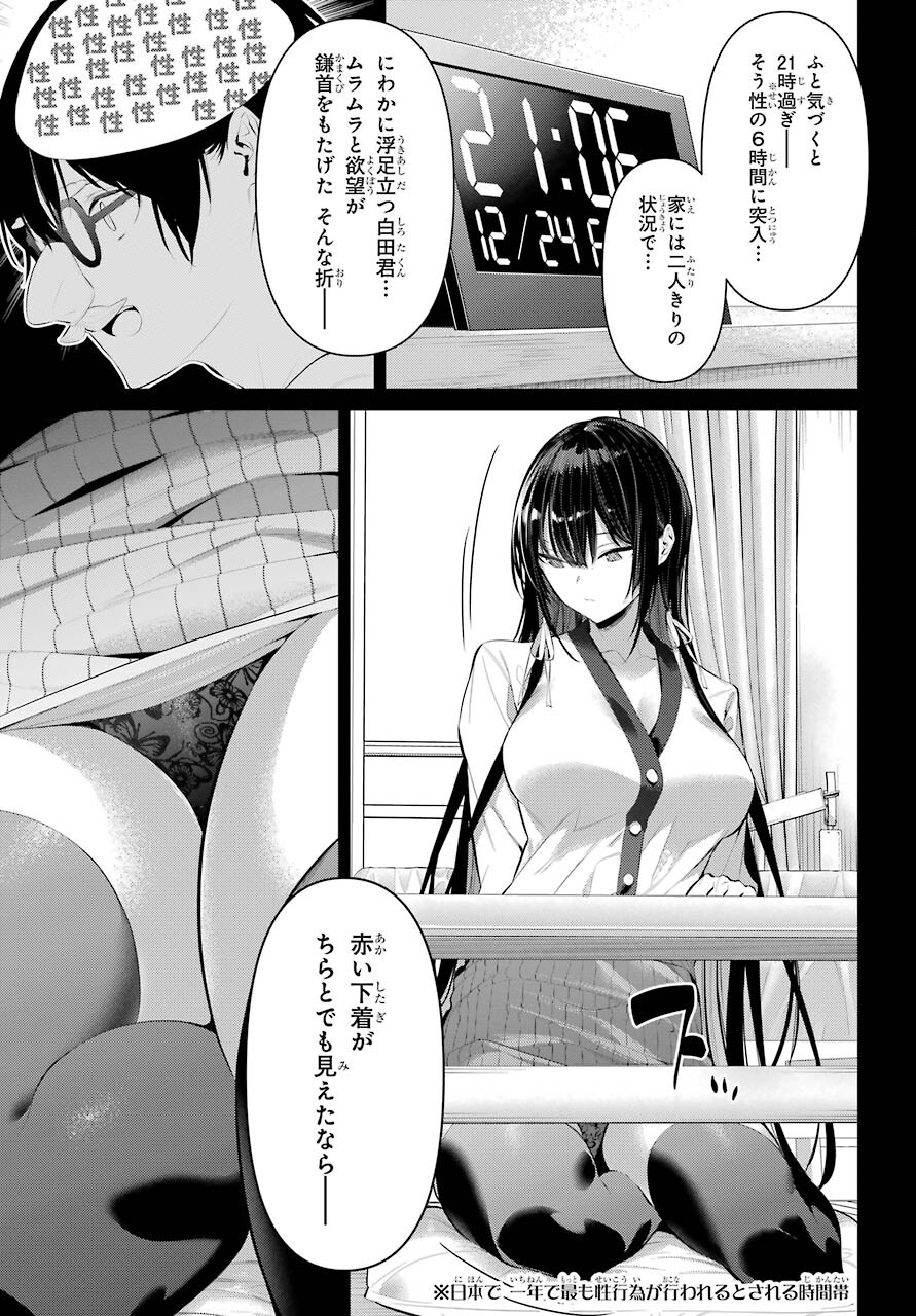 履いてください、鷹峰さん Chap 35 - Next Chap 36