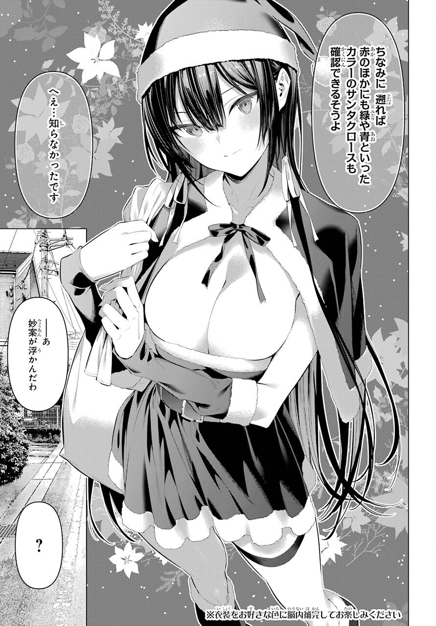 履いてください、鷹峰さん Chap 35 - Next Chap 36