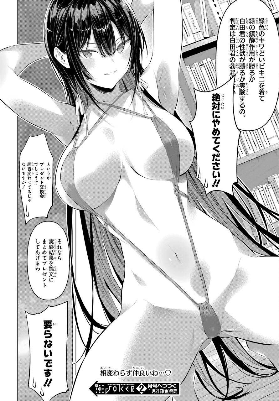 履いてください、鷹峰さん Chap 35 - Next Chap 36