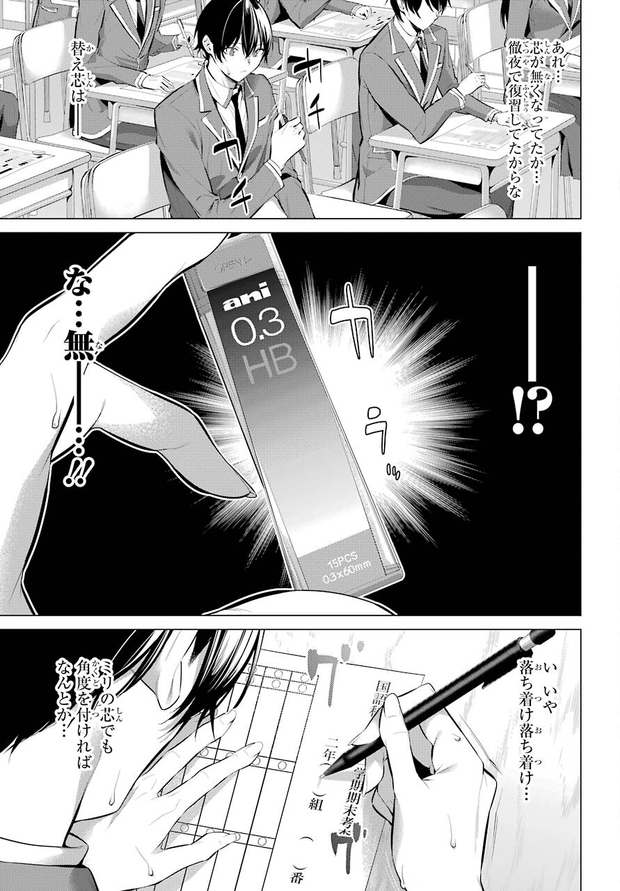 履いてください、鷹峰さん Chap 33 - Next Chap 34