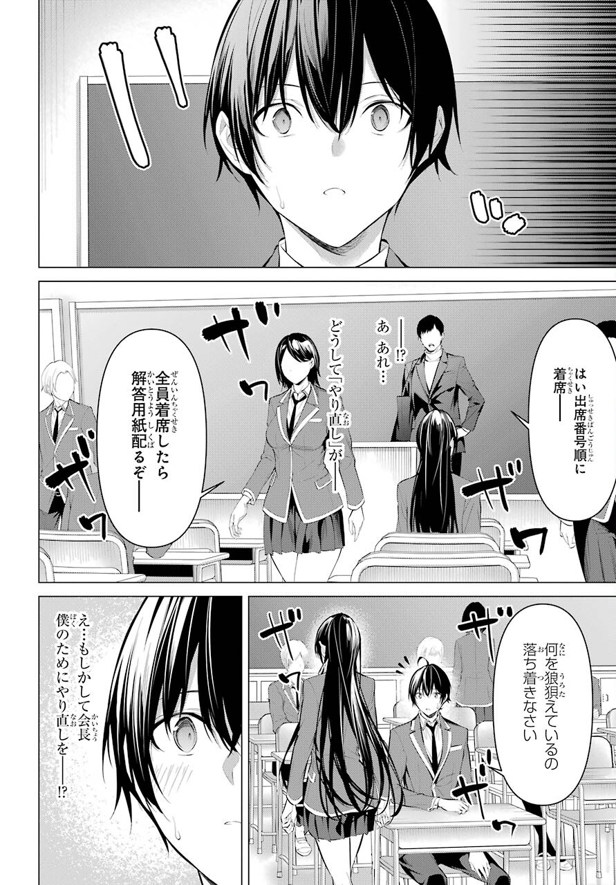 履いてください、鷹峰さん Chap 33 - Next Chap 34