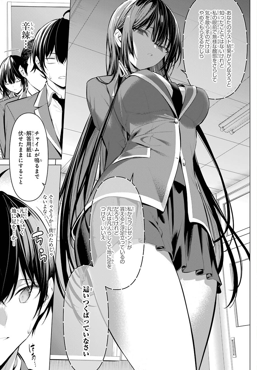 履いてください、鷹峰さん Chap 33 - Next Chap 34