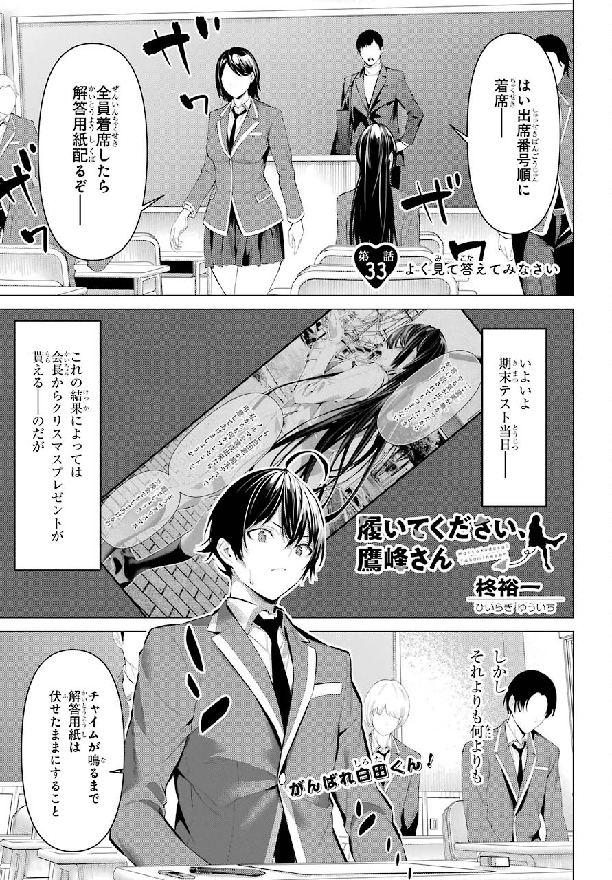 履いてください、鷹峰さん Chap 33 - Next Chap 34