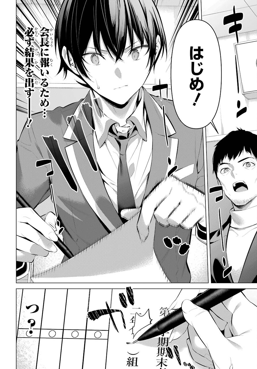 履いてください、鷹峰さん Chap 33 - Next Chap 34