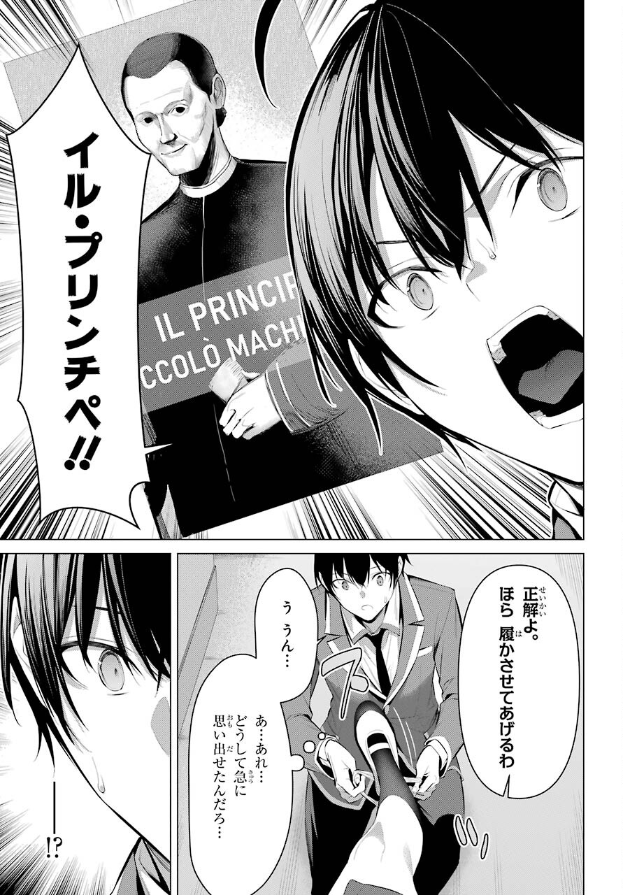 履いてください、鷹峰さん Chap 33 - Next Chap 34