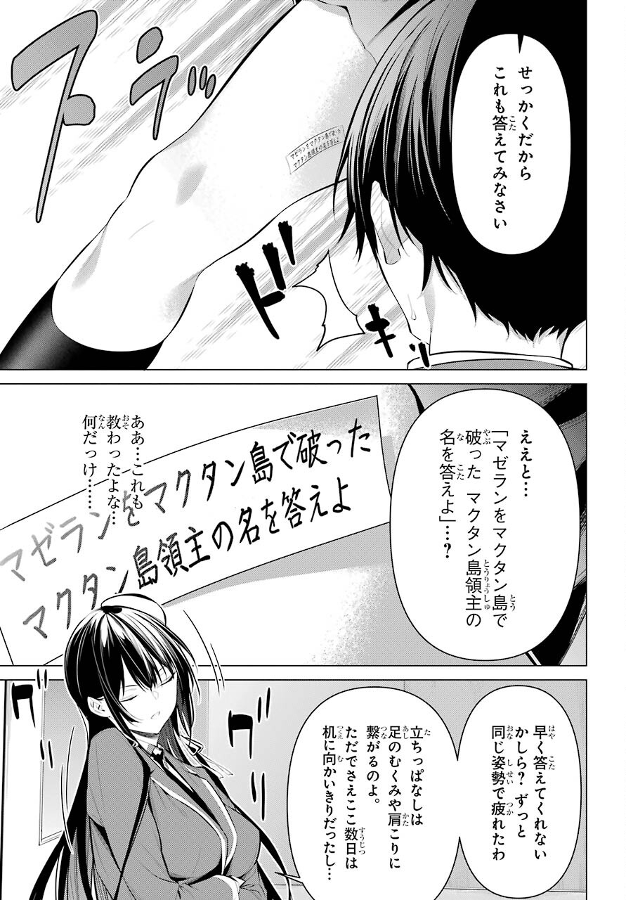 履いてください、鷹峰さん Chap 33 - Next Chap 34