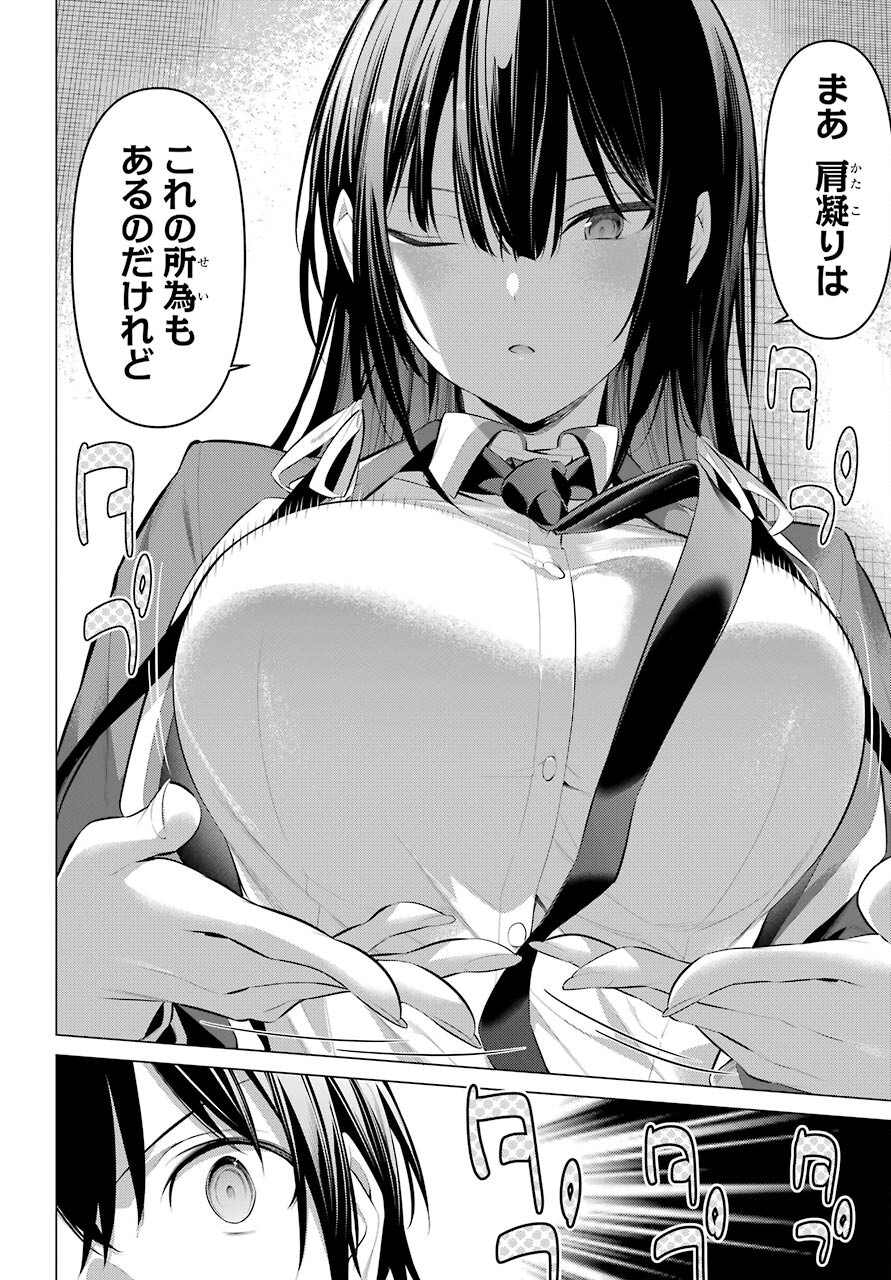 履いてください、鷹峰さん Chap 33 - Next Chap 34