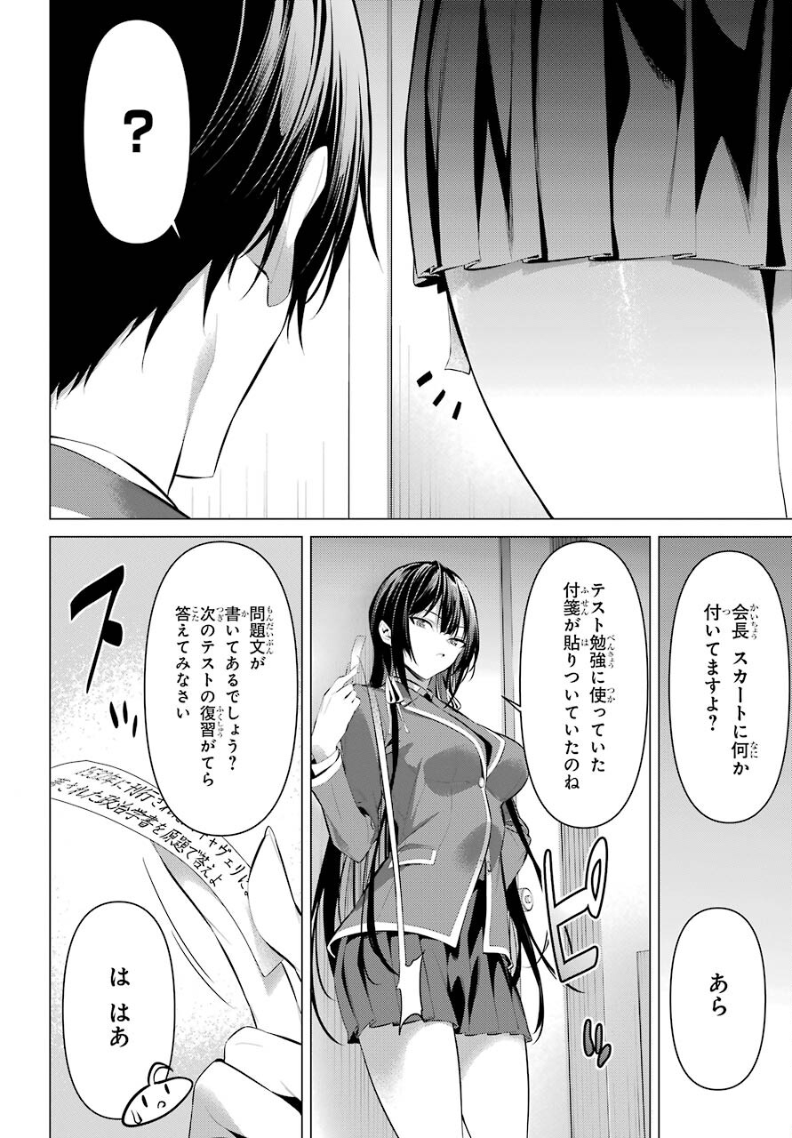 履いてください、鷹峰さん Chap 33 - Next Chap 34