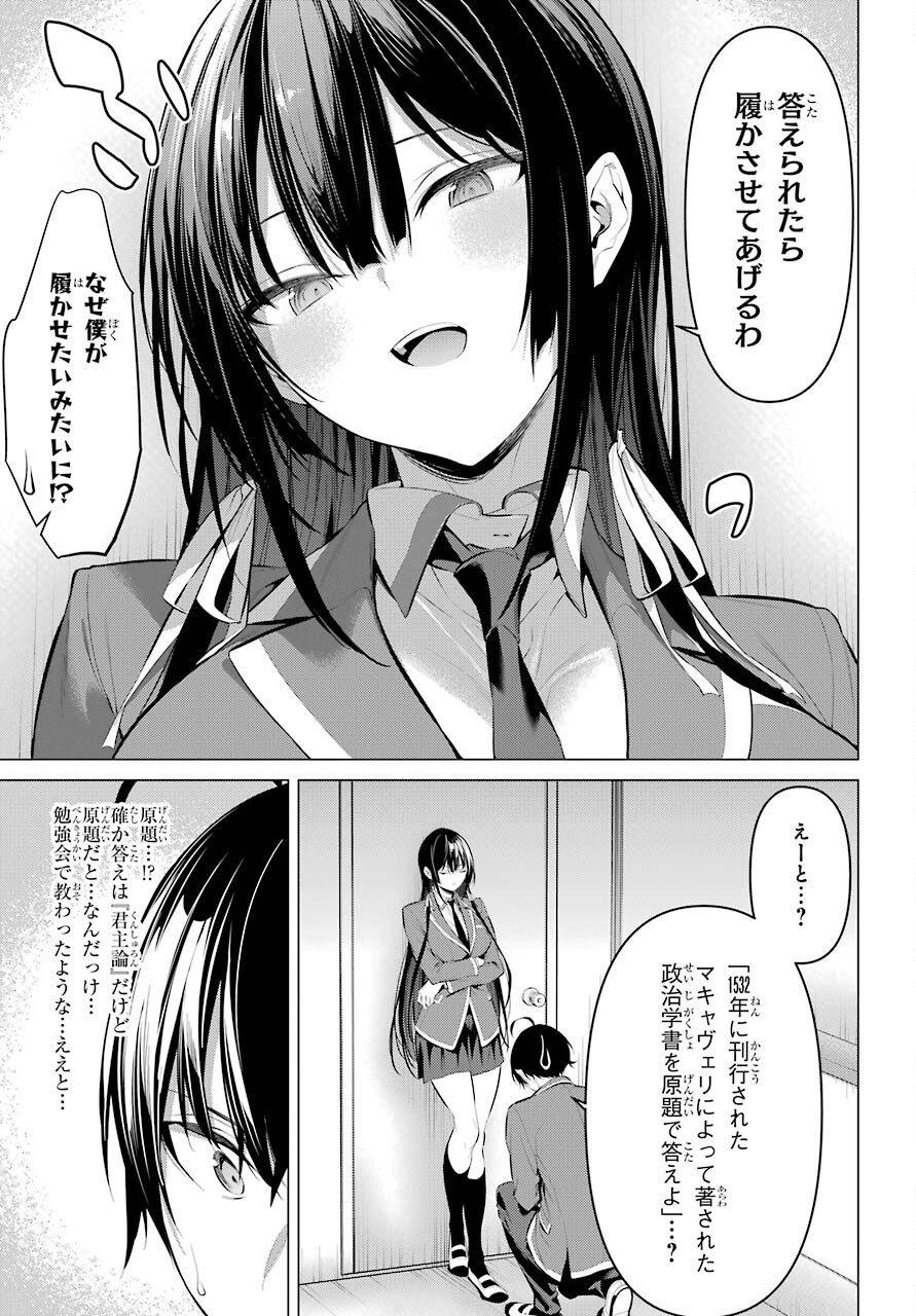 履いてください、鷹峰さん Chap 33 - Next Chap 34