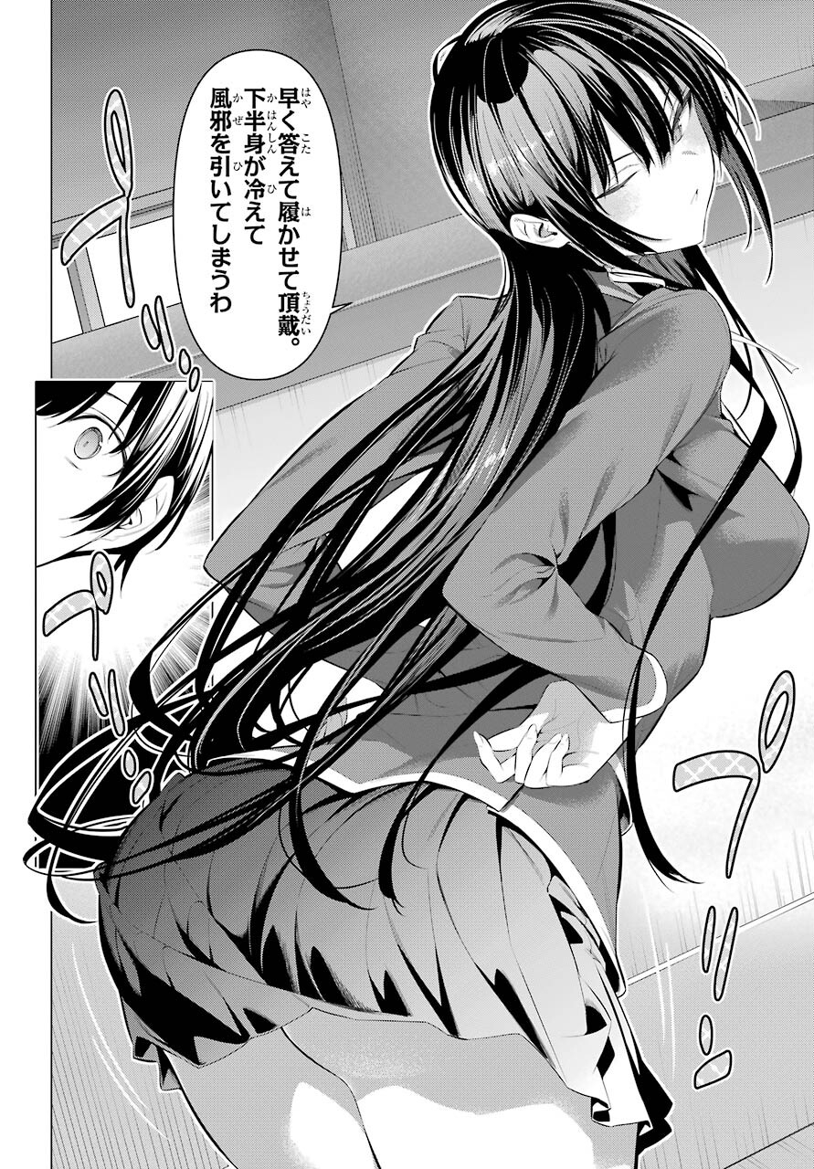 履いてください、鷹峰さん Chap 33 - Next Chap 34