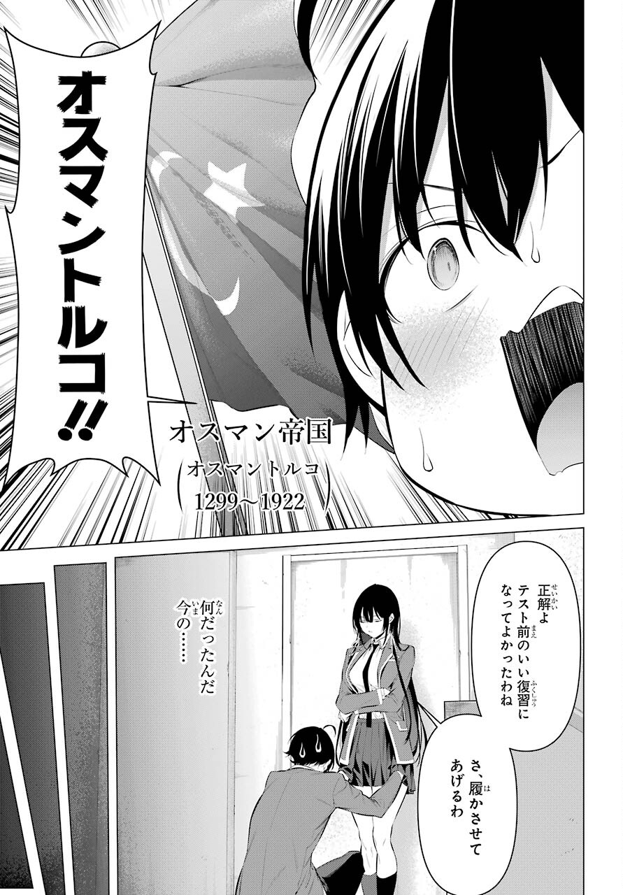 履いてください、鷹峰さん Chap 33 - Next Chap 34