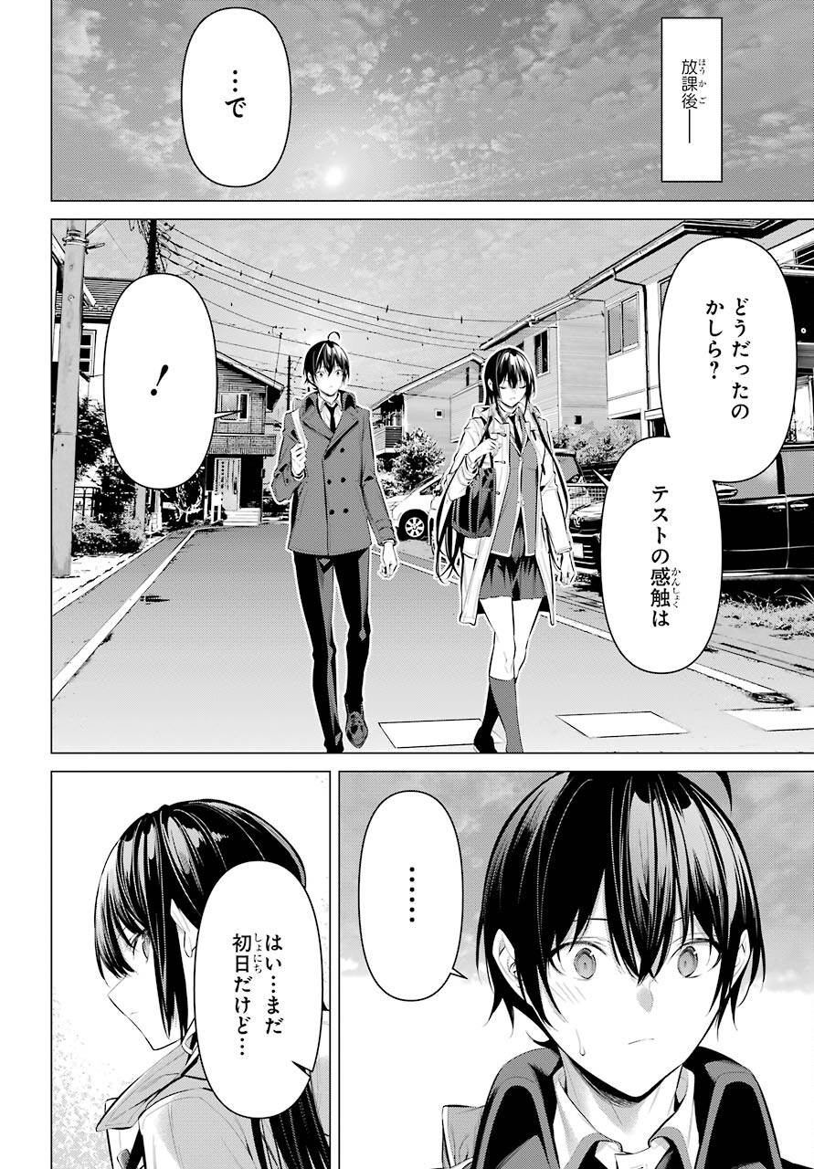 履いてください、鷹峰さん Chap 33 - Next Chap 34