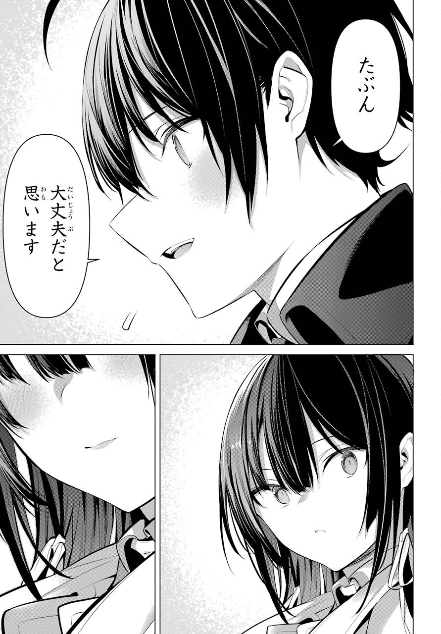 履いてください、鷹峰さん Chap 33 - Next Chap 34