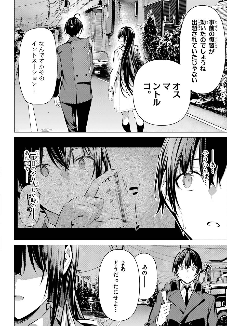 履いてください、鷹峰さん Chap 33 - Next Chap 34
