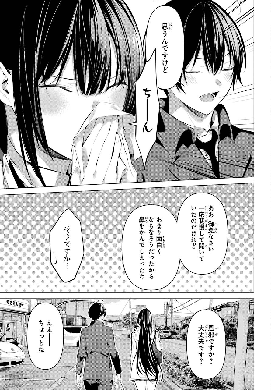 履いてください、鷹峰さん Chap 31 - Next Chap 32