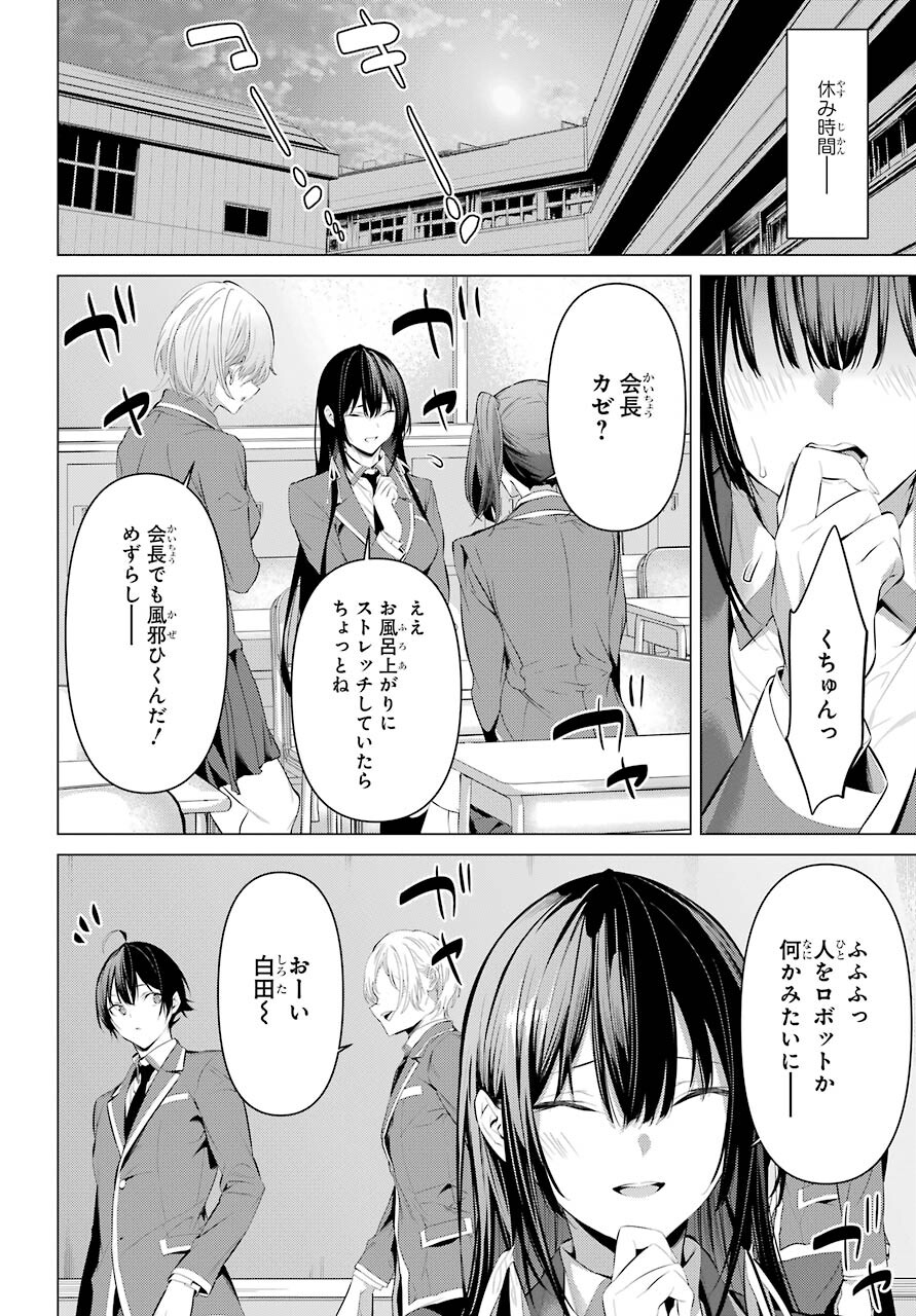 履いてください、鷹峰さん Chap 31 - Next Chap 32
