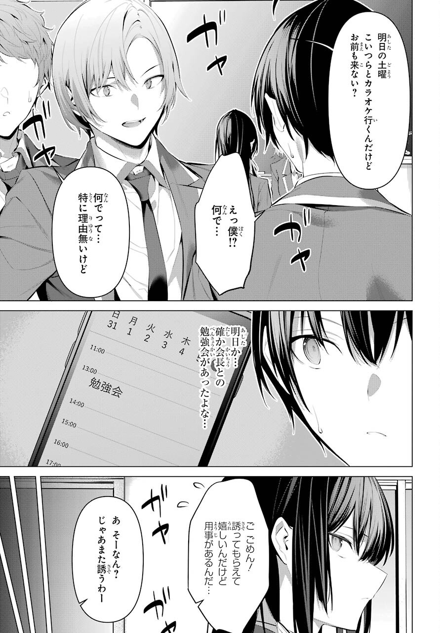 履いてください、鷹峰さん Chap 31 - Next Chap 32