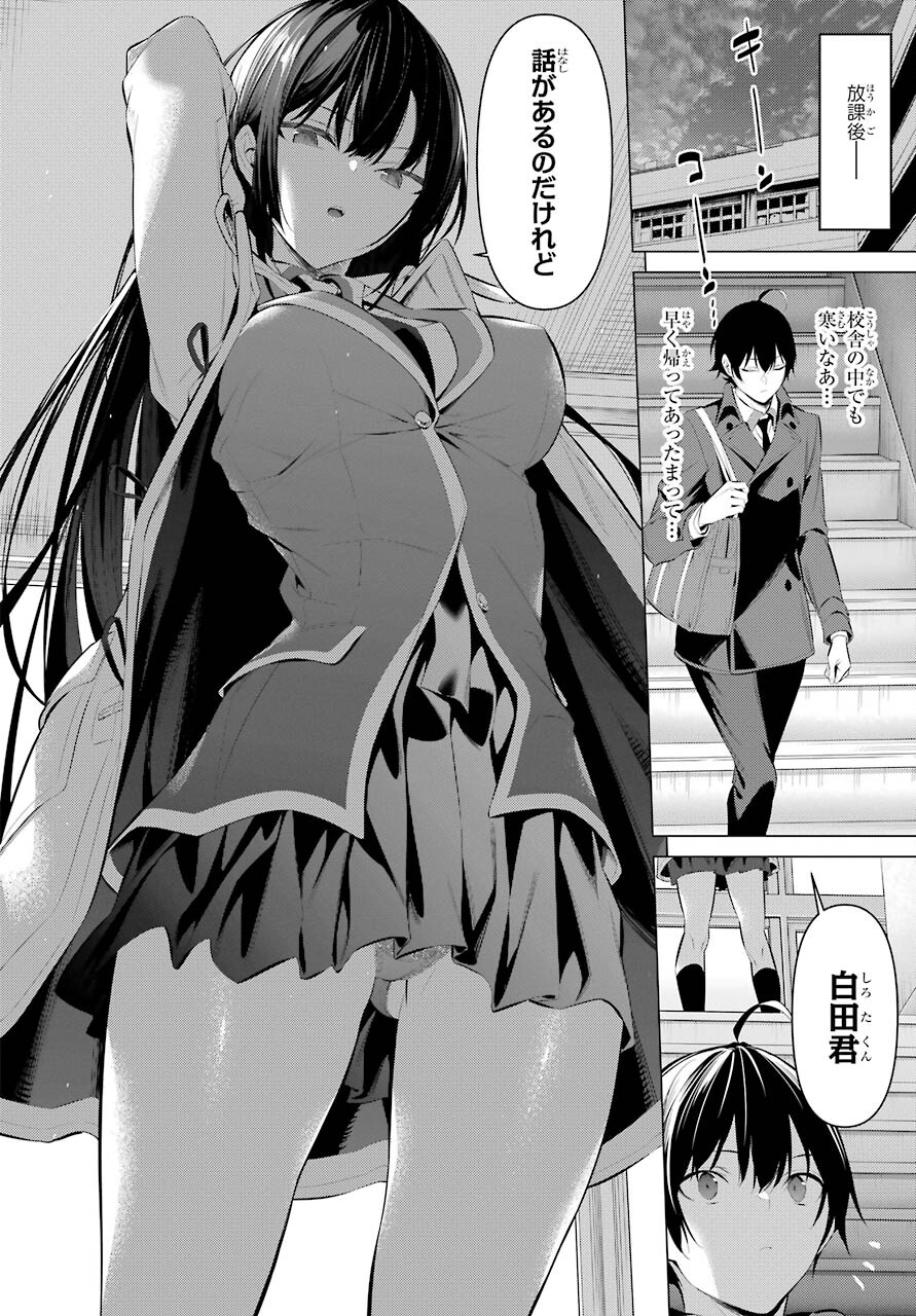 履いてください、鷹峰さん Chap 31 - Next Chap 32