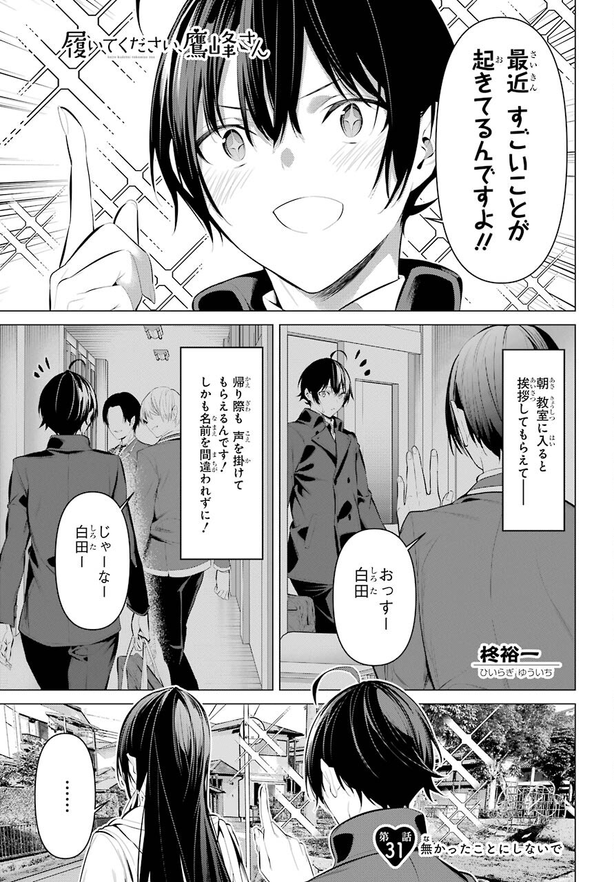 履いてください、鷹峰さん Chap 31 - Next Chap 32