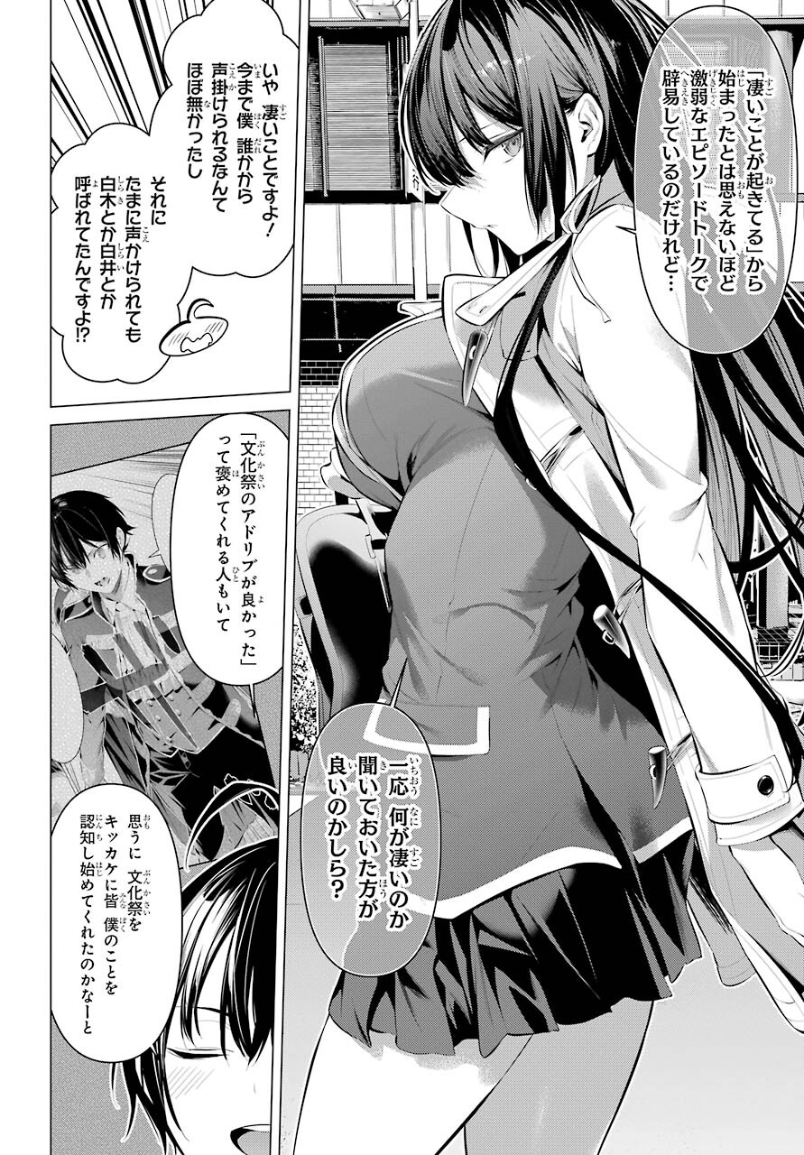 履いてください、鷹峰さん Chap 31 - Next Chap 32