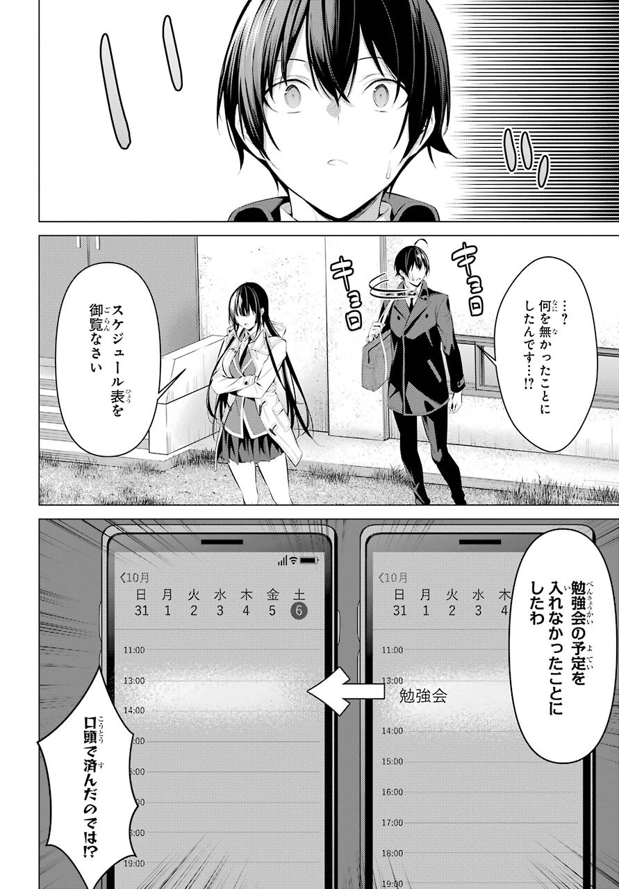 履いてください、鷹峰さん Chap 31 - Next Chap 32