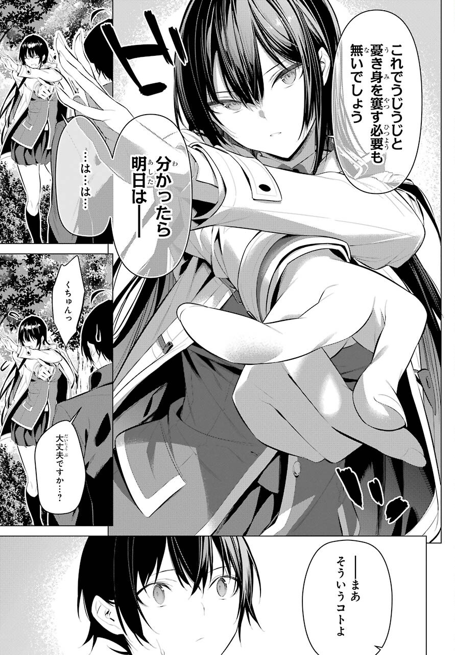 履いてください、鷹峰さん Chap 31 - Next Chap 32